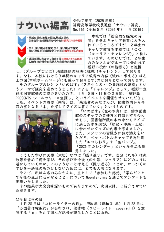 校長通信№166