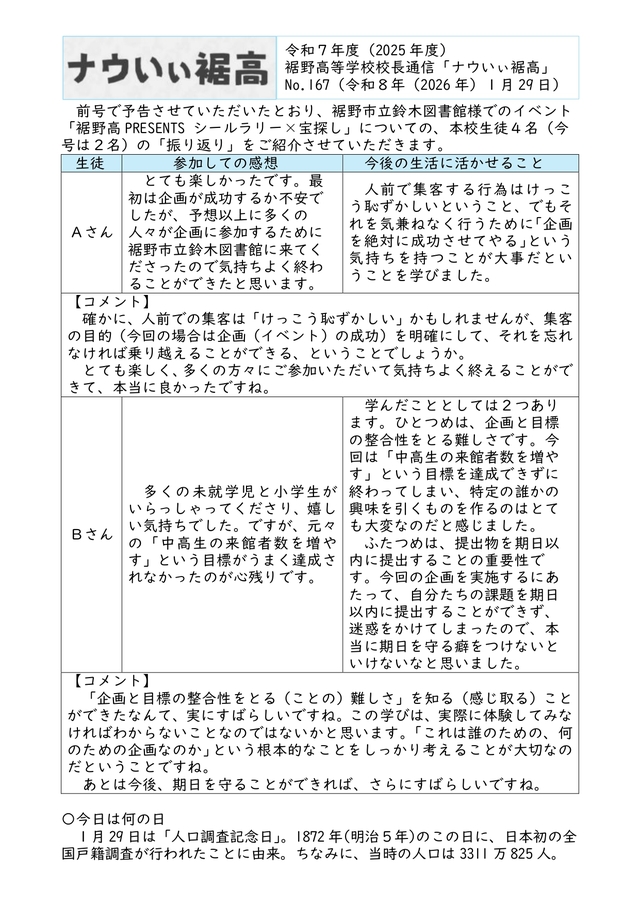 校長通信№167