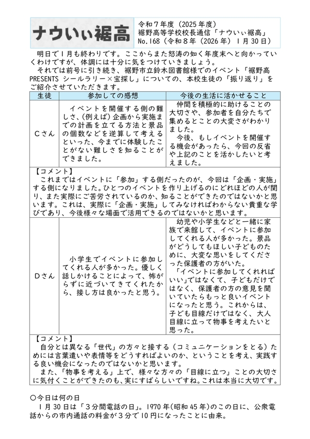 校長通信№168
