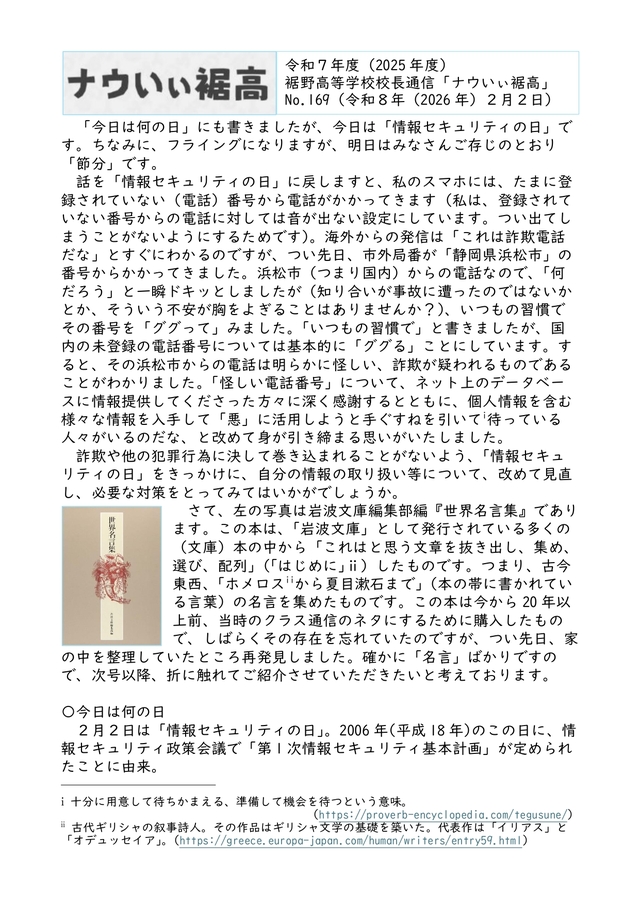 校長通信№169