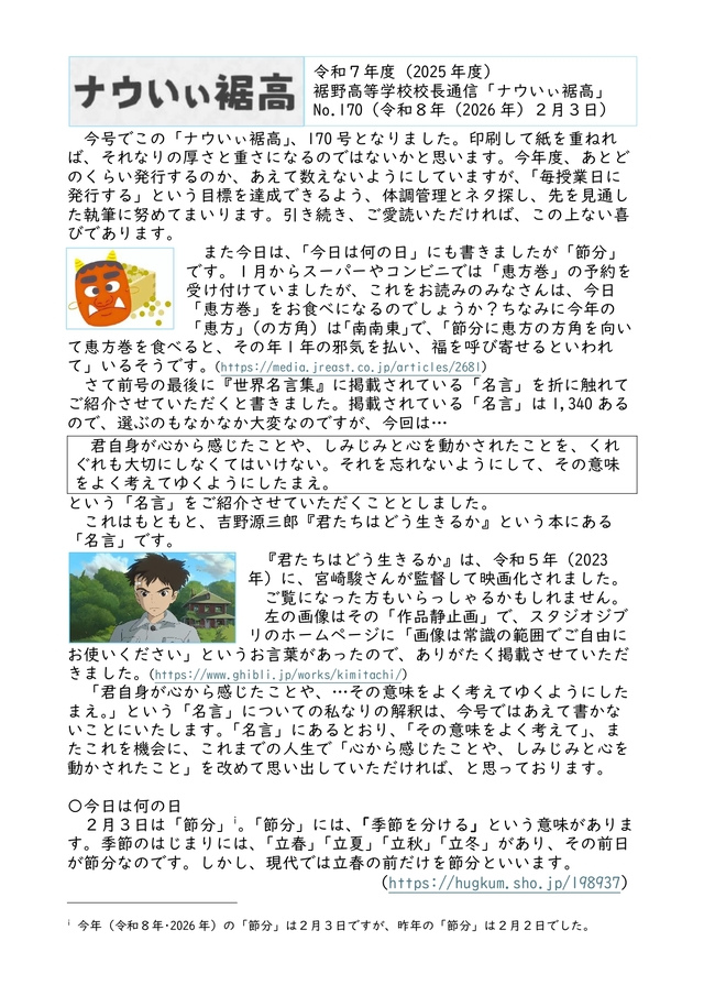 校長通信№170