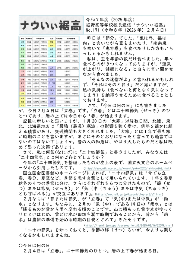 校長通信№171