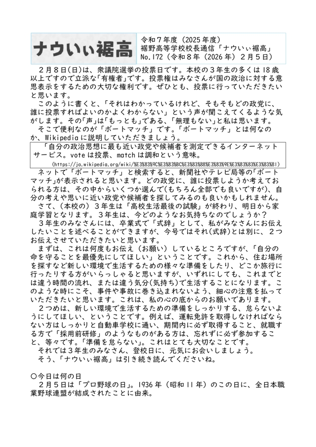 校長通信№172