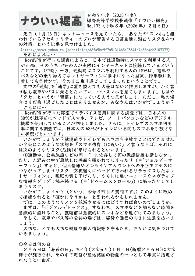 校長通信№173