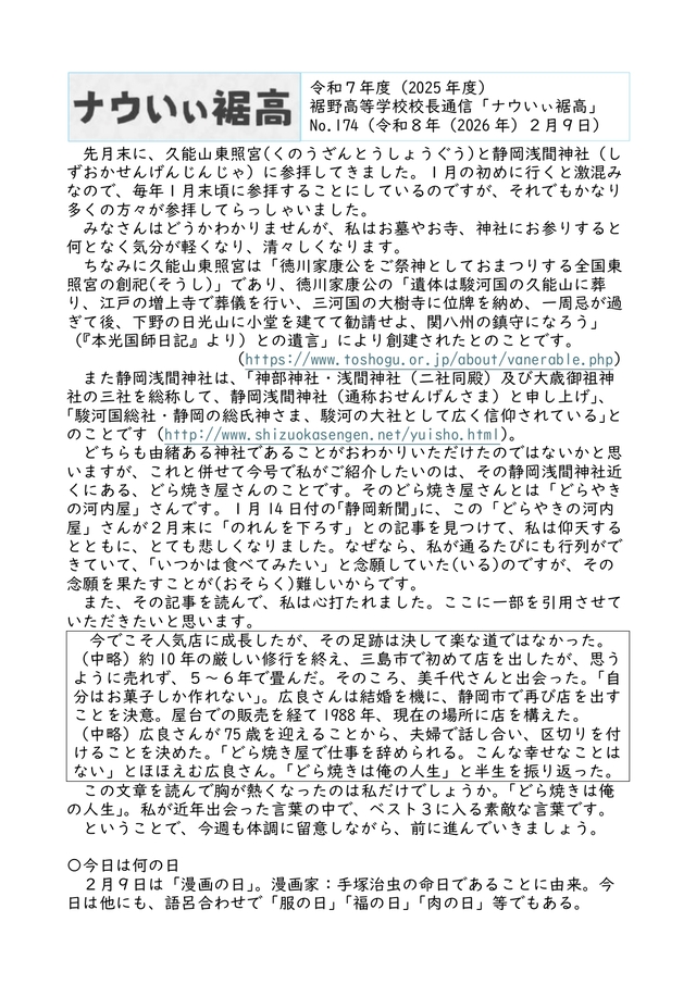 校長通信№174