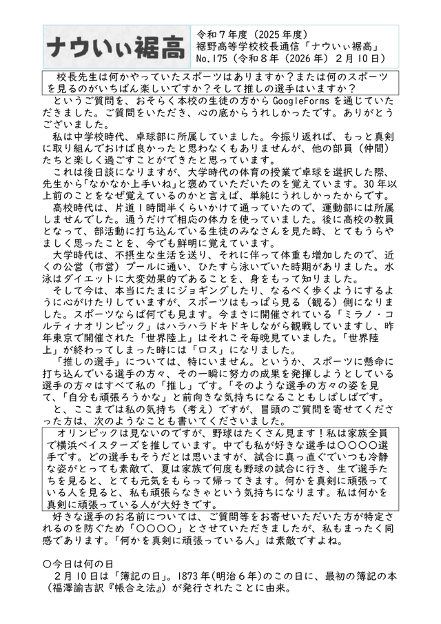 校長通信№175