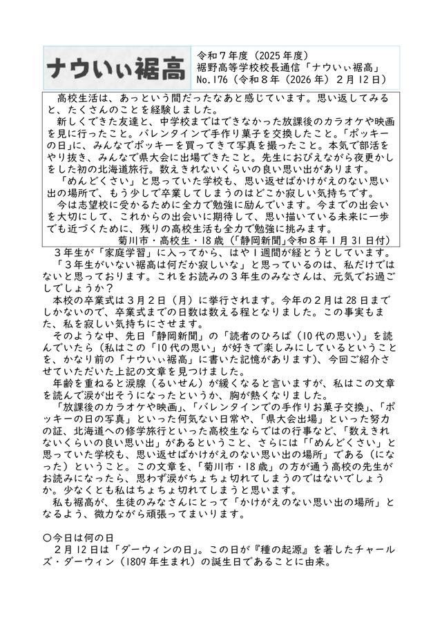 校長通信№176