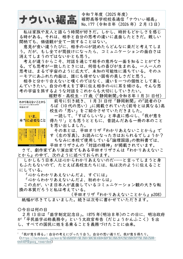 校長通信№177