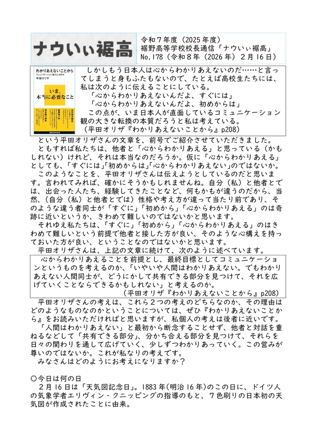 校長通信№178