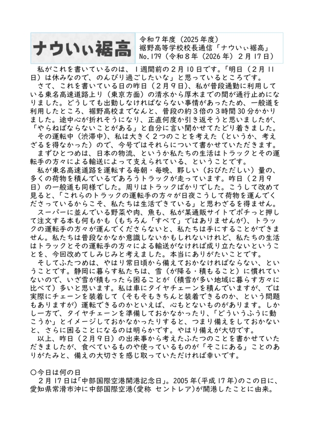 校長通信№179