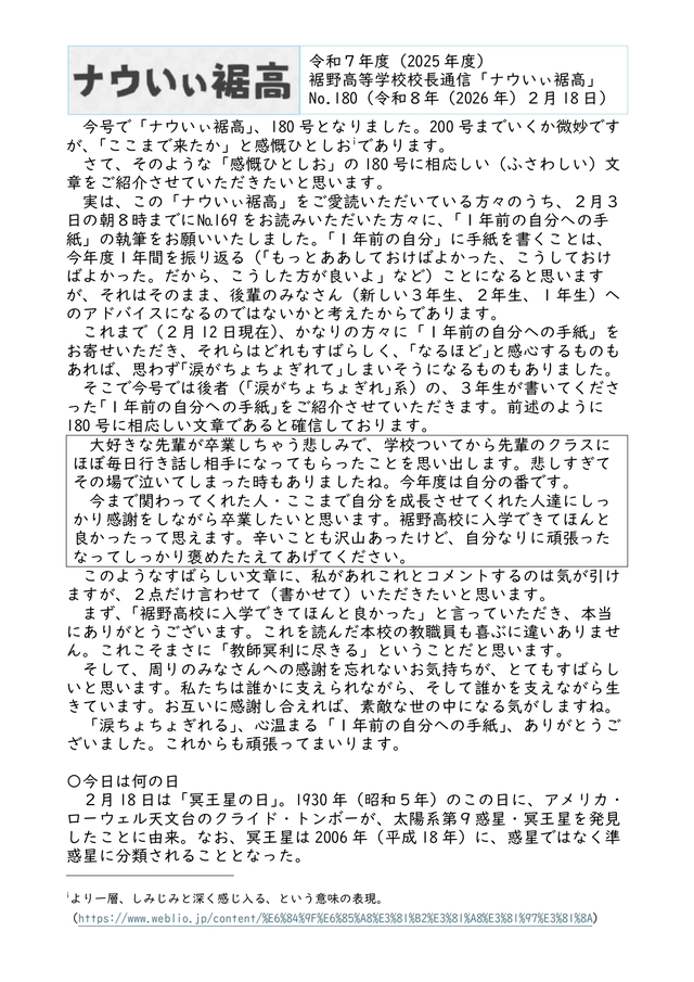 校長通信№180