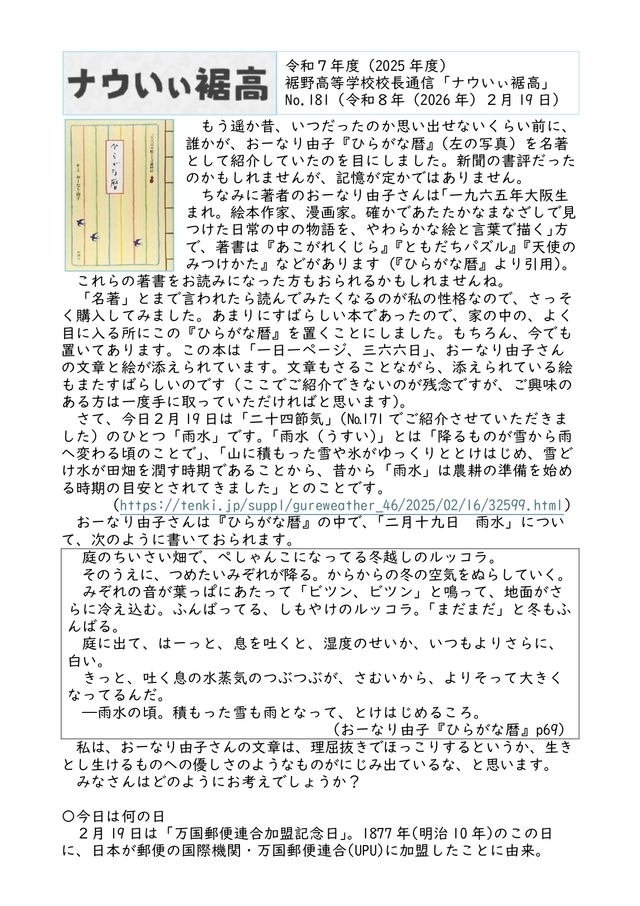 校長通信№181