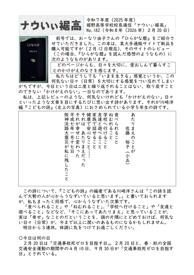 校長通信№182