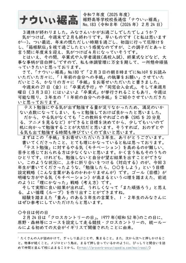 校長通信№183