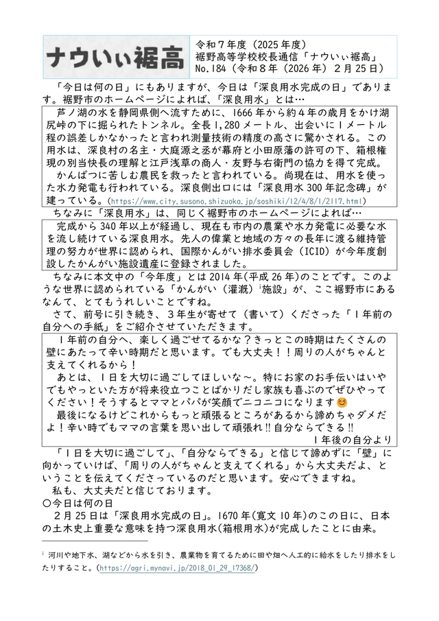 校長通信№184