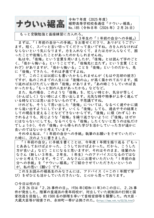 校長通信№185