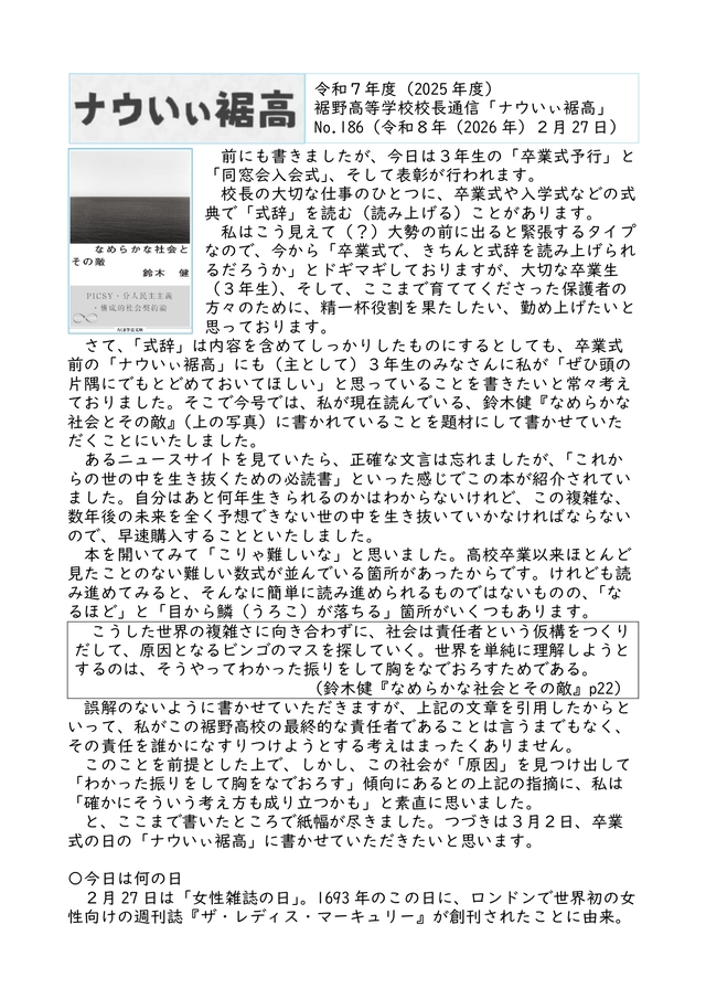 校長通信№186