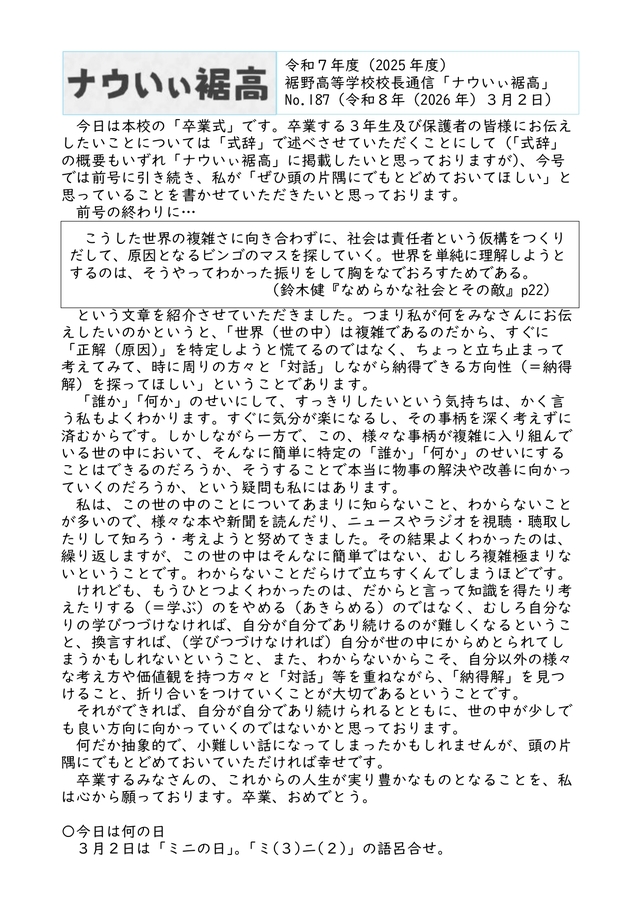 校長通信№187