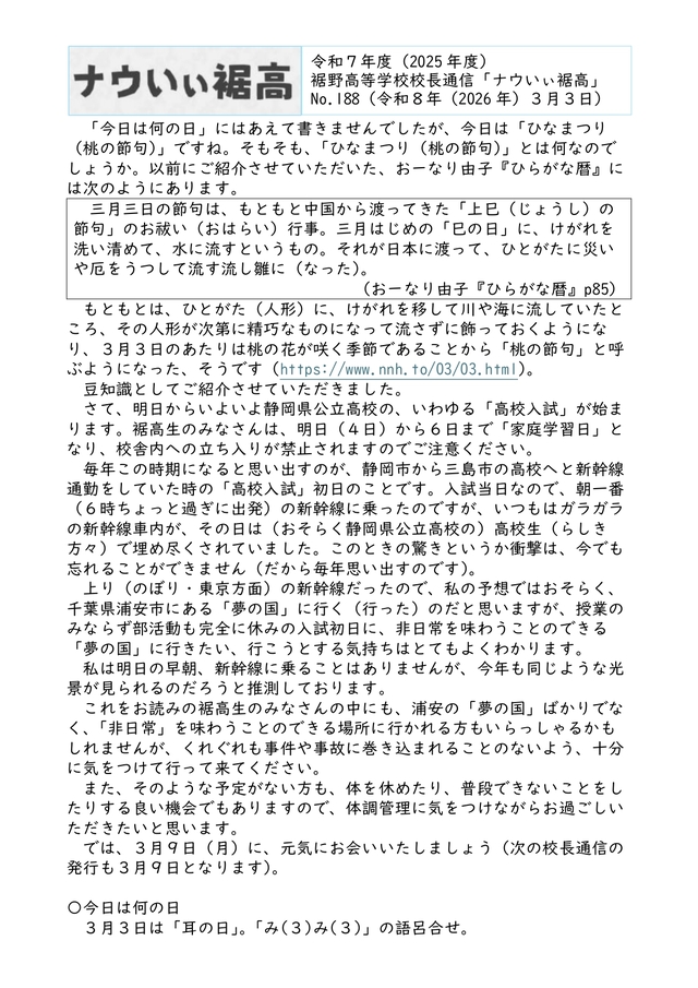 校長通信№188