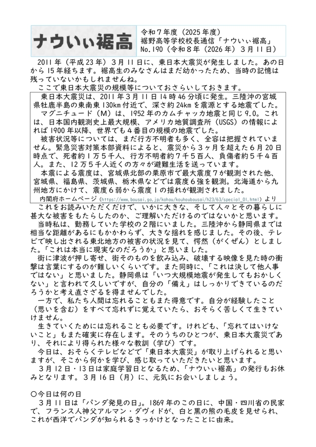 校長通信№190