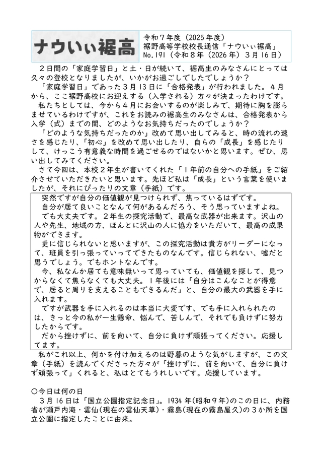校長通信№191