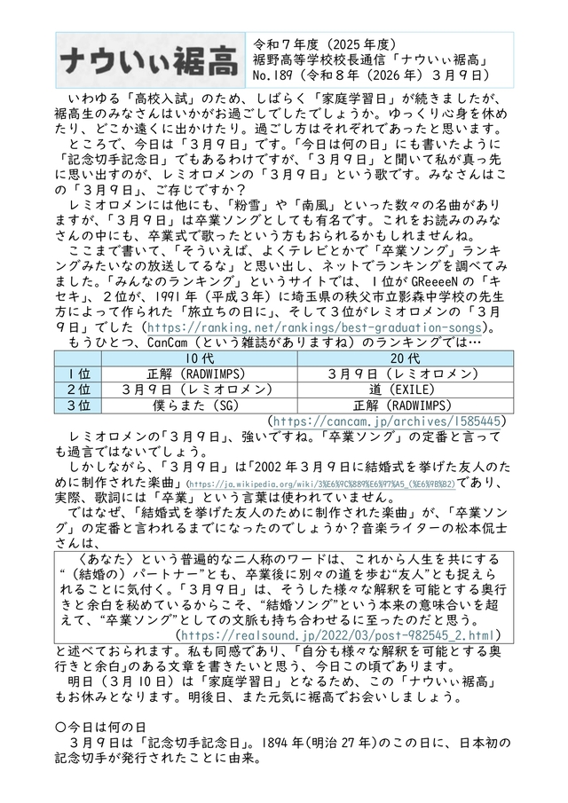 校長通信№189