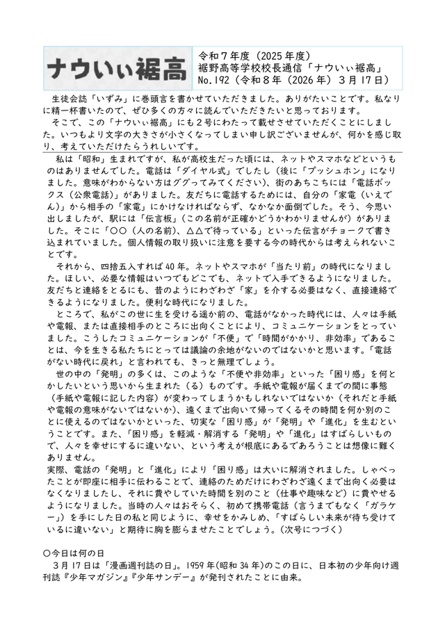 校長通信№192