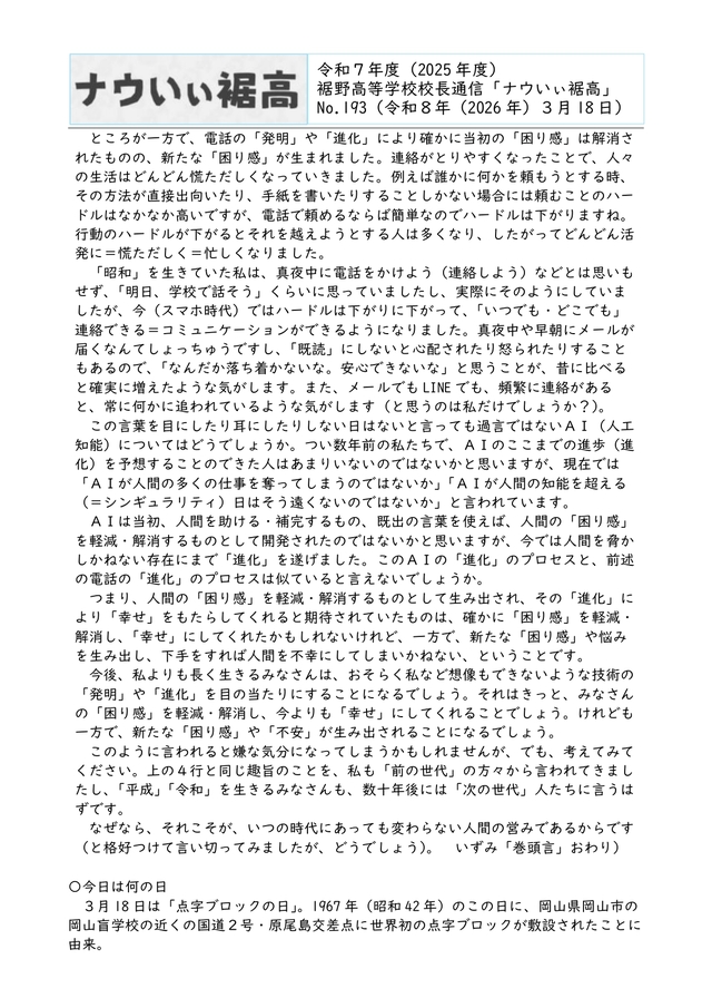 校長通信№193