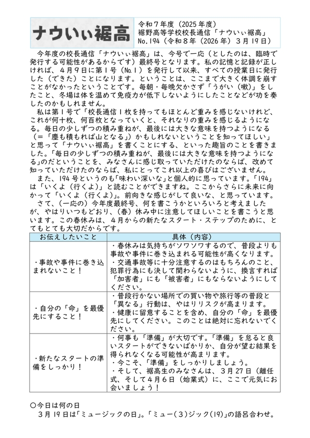 校長通信№194