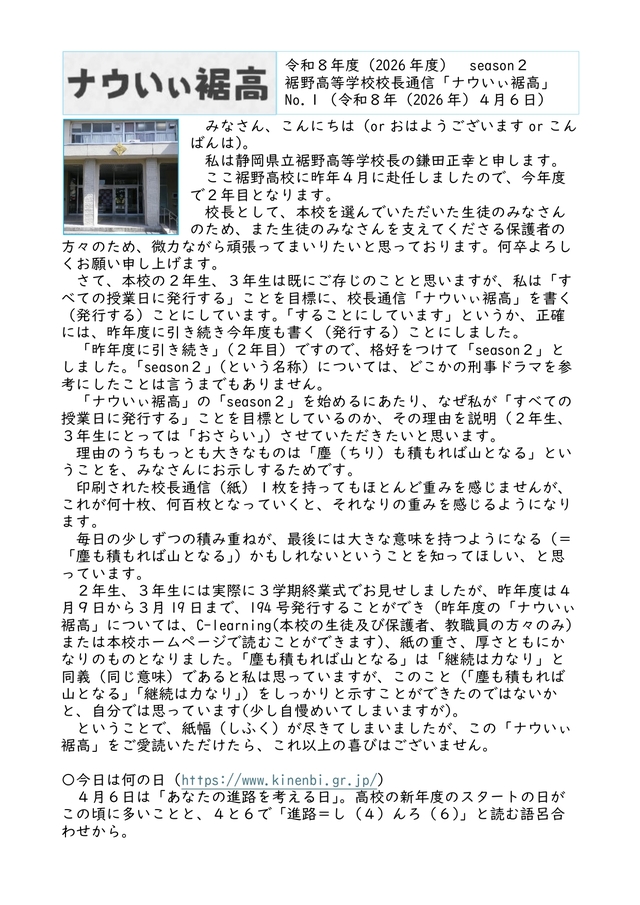 校長通信№1