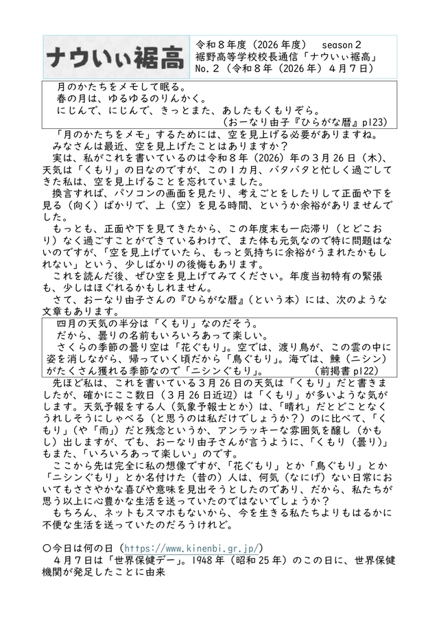 校長通信№2