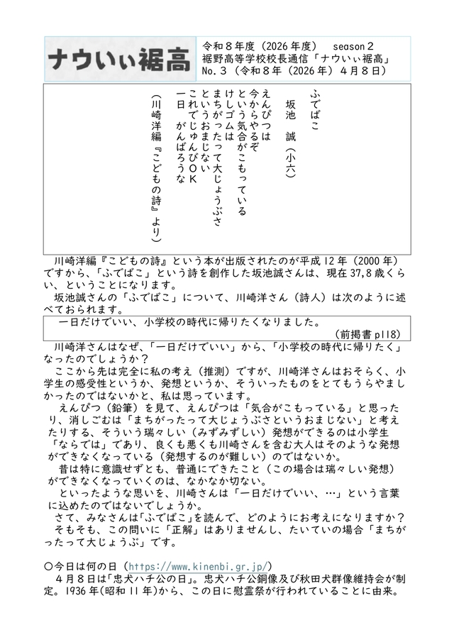 校長通信№３