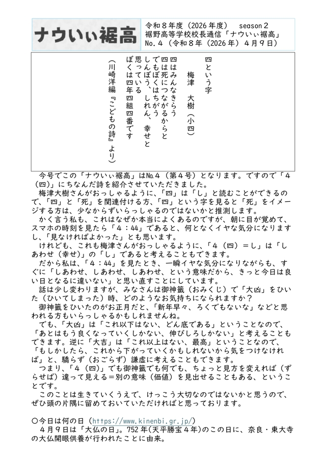 校長通信№４