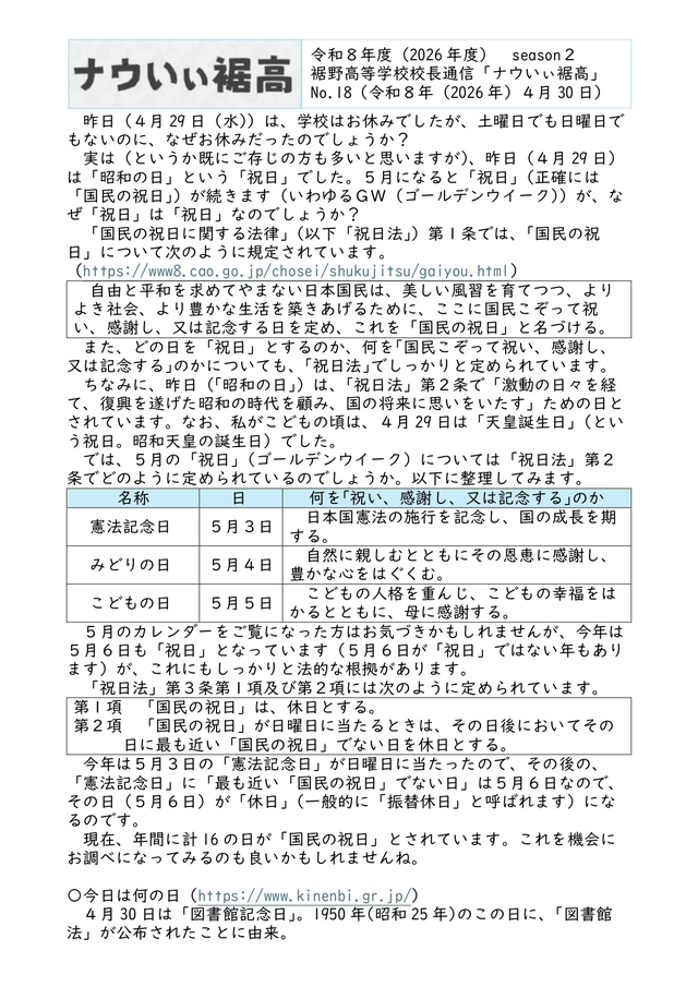 校長通信№18