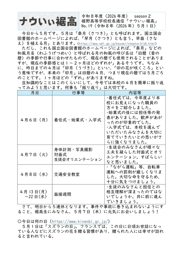 校長通信№19