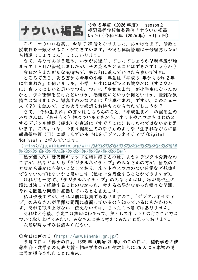 校長通信№20