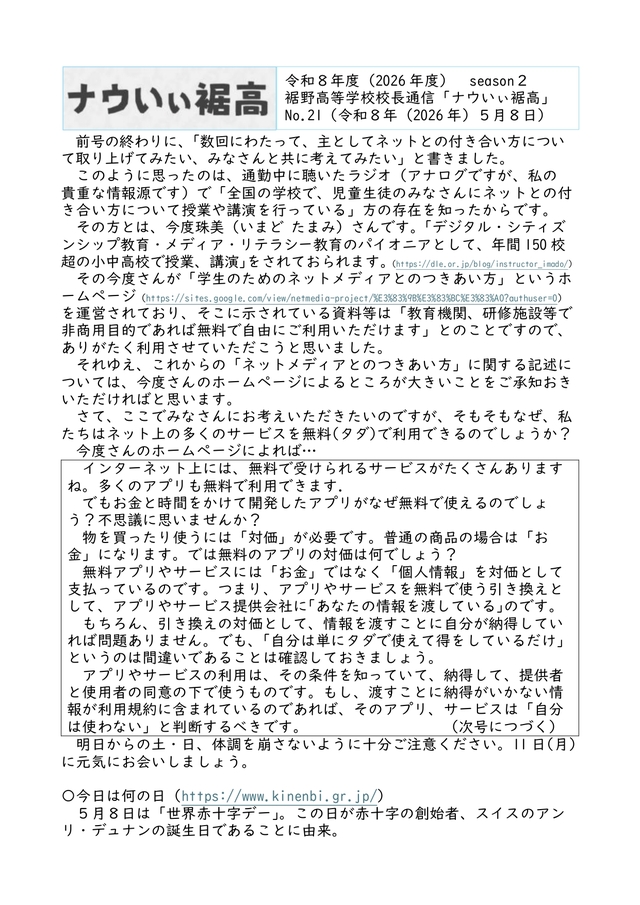 校長通信№21