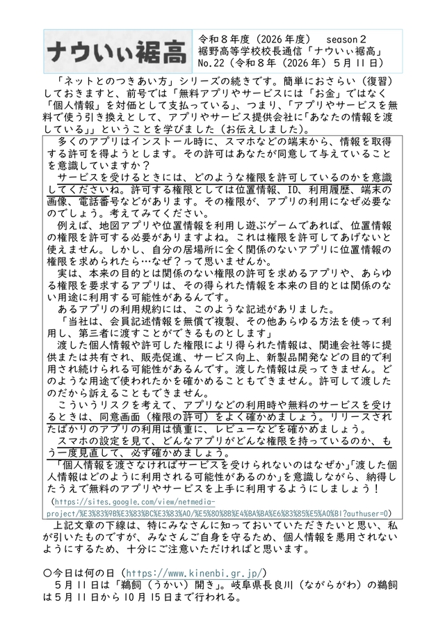 校長通信№22