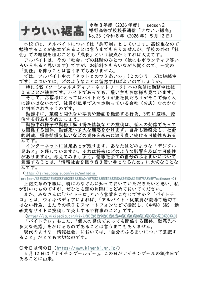 校長通信№23