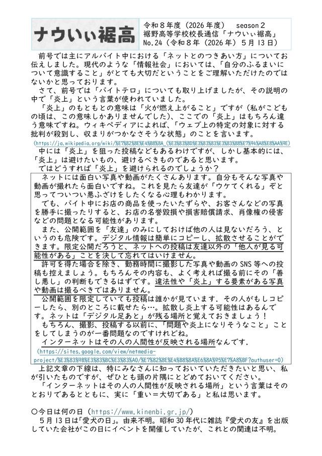 校長通信№24