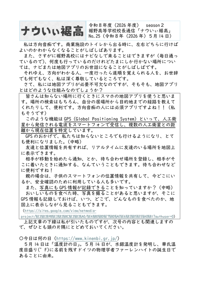 校長通信№25