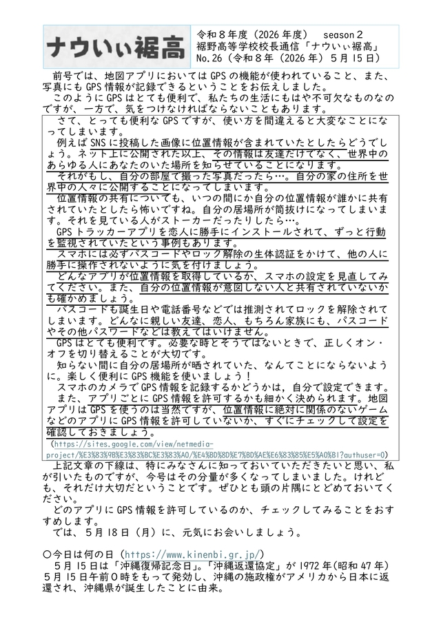 校長通信№26