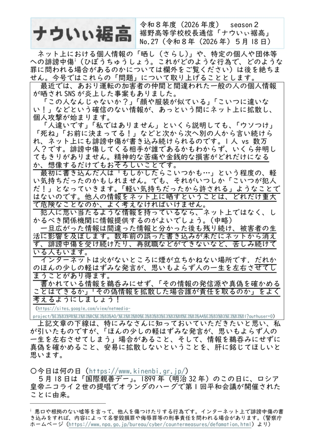 校長通信№27