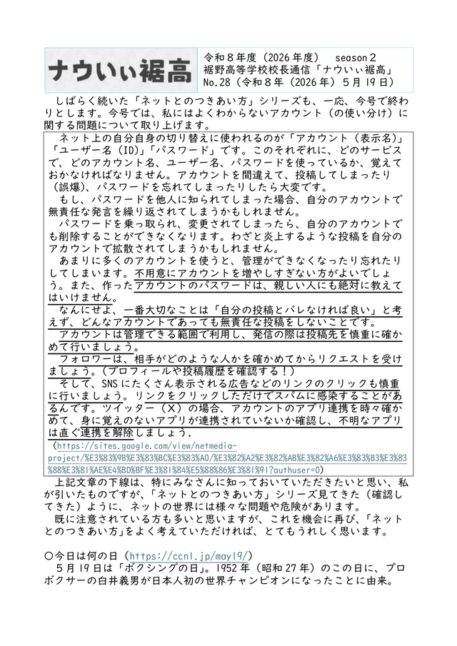 校長通信№28