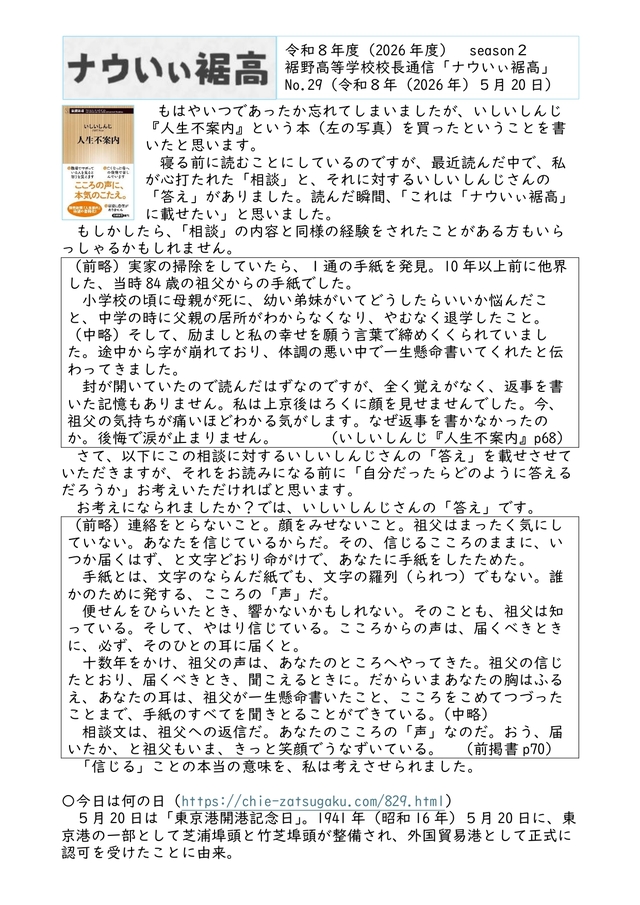 校長通信№29