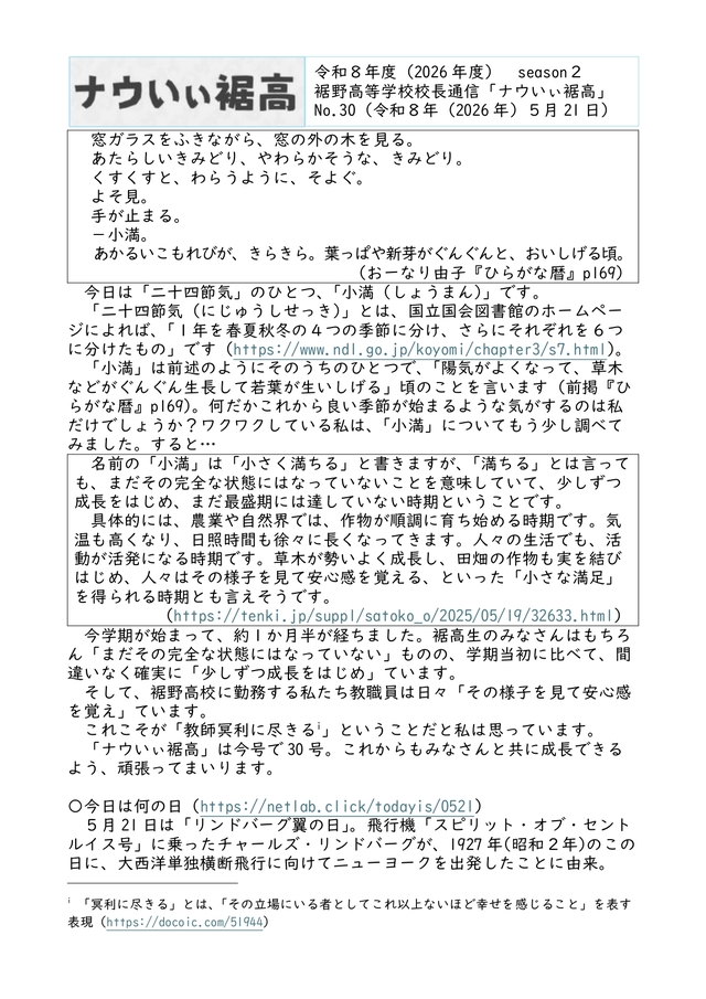 校長通信№30