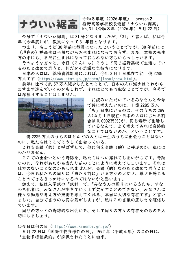 校長通信№31