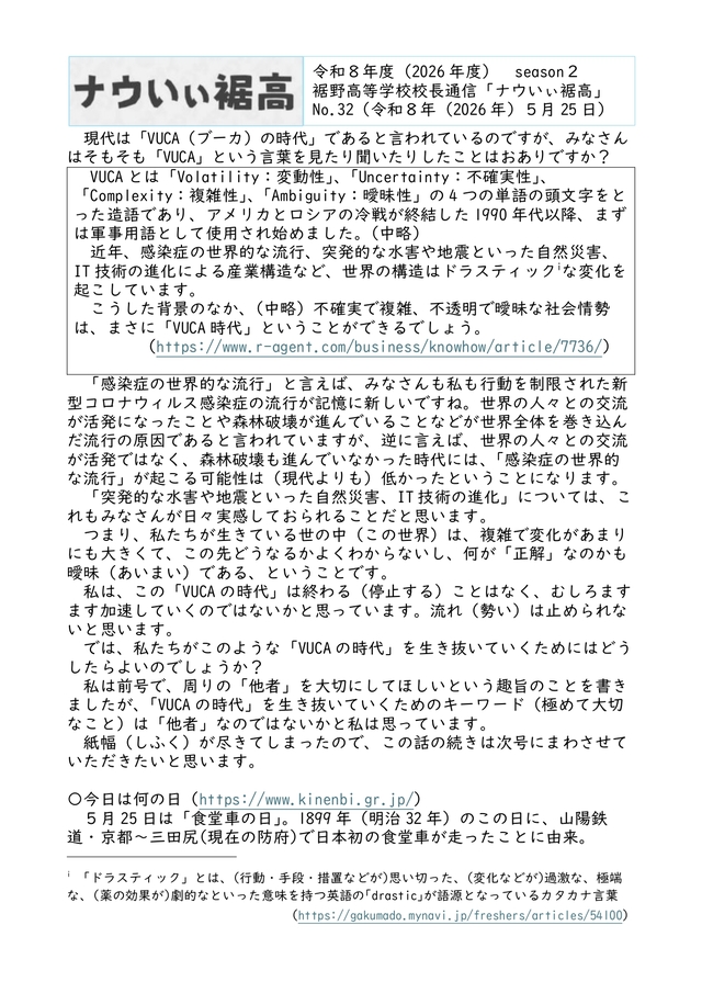 校長通信№32