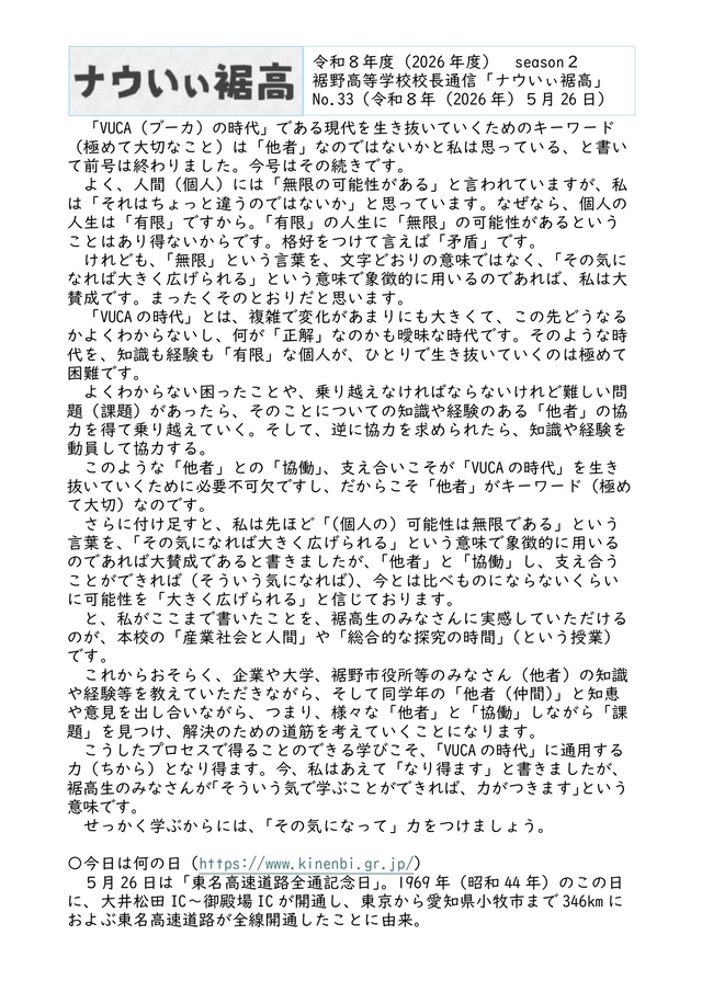 校長通信№33