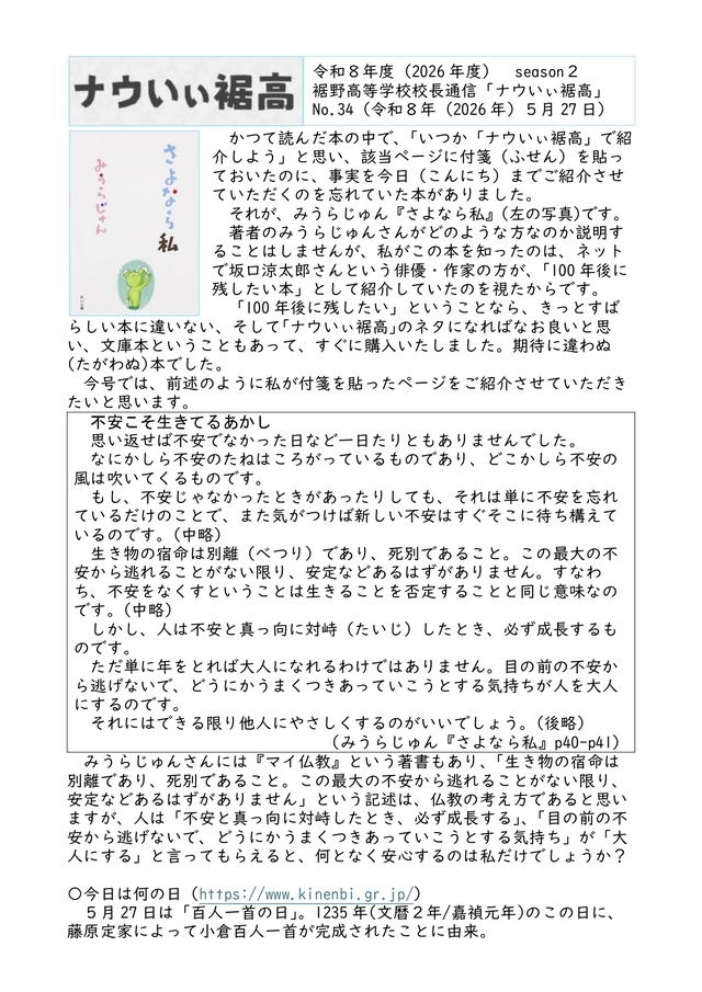 校長通信№34